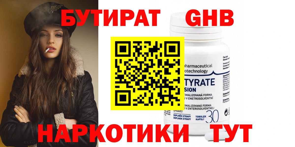 Бутират оксибутират Клинцы