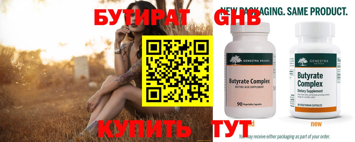 БУТИРАТ GHB  Вход с VPN  Клинцы 