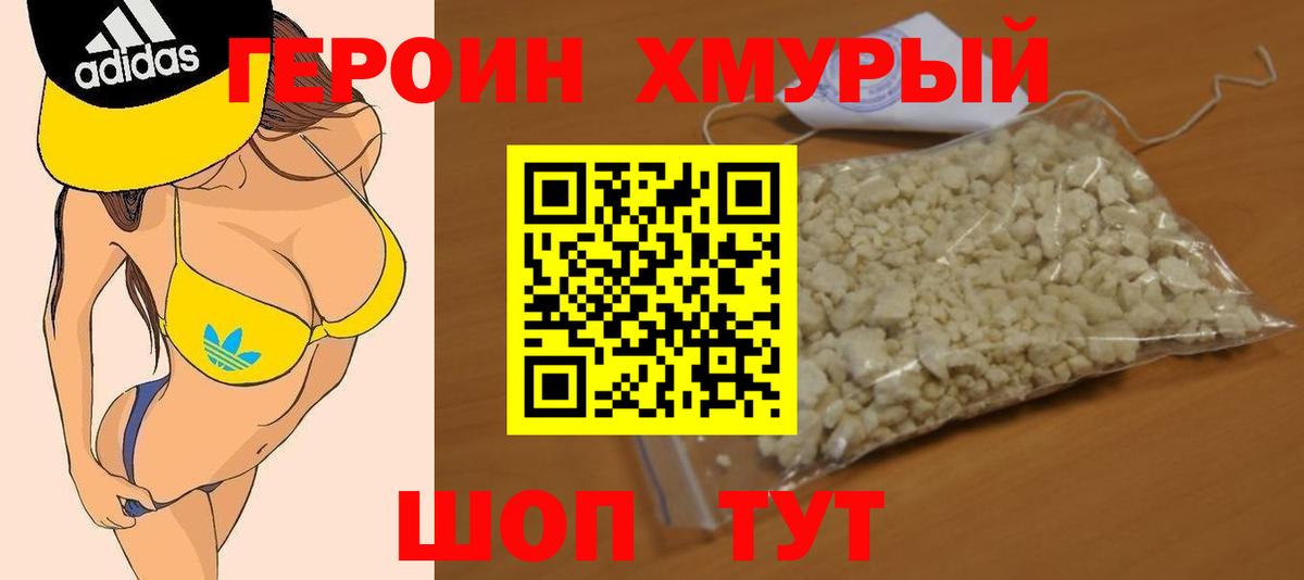 ГЕРОИН афганец Клинцы