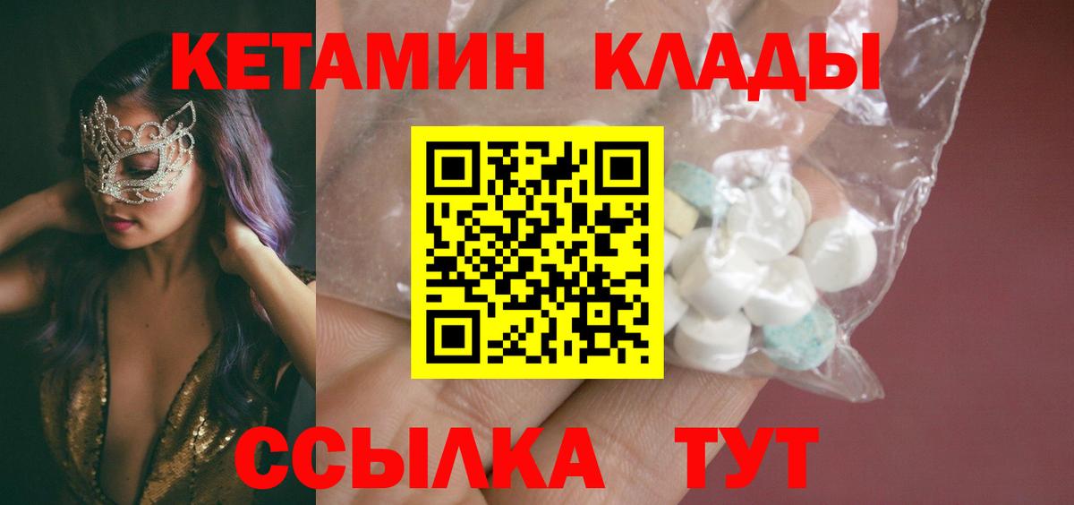 Кетамин ketamine  Вход с VPN  Клинцы  КЕТАМИН VHQ 