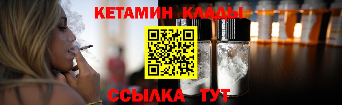 КЕТАМИН VHQ Клинцы