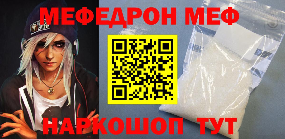 МЕФ VHQ  Вход с VPN  Меф  Клинцы  Меф мука 