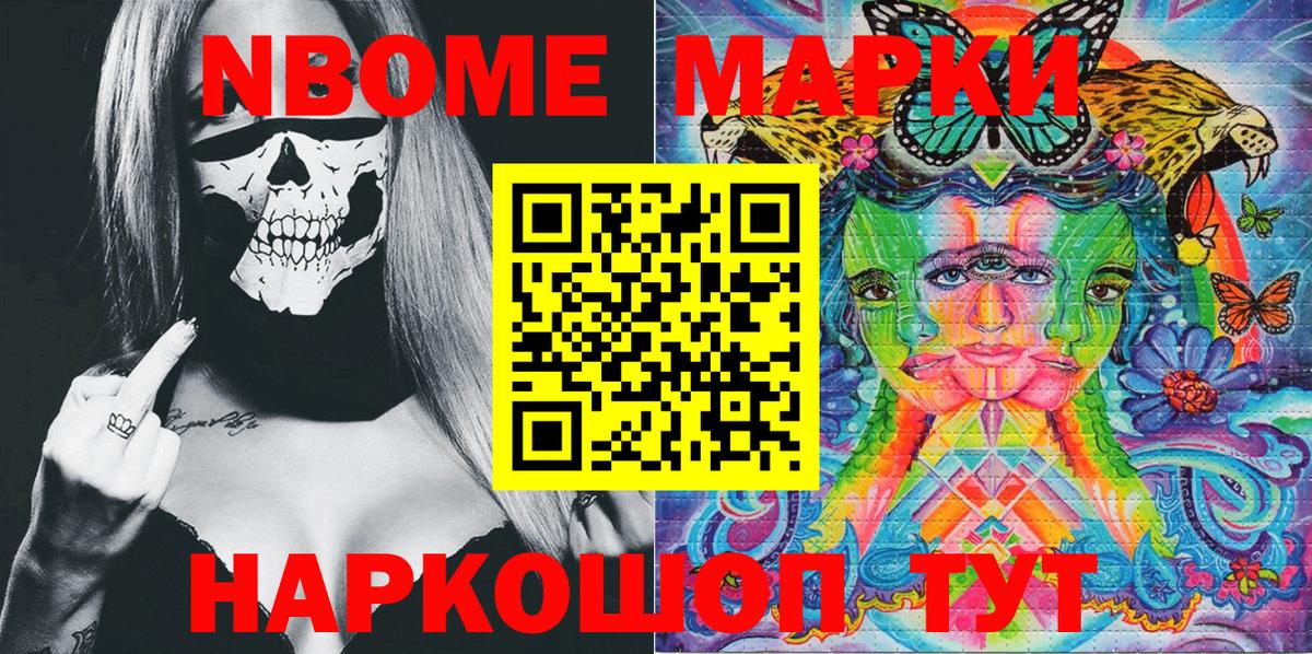 Марки N-bome 1500мкг Клинцы